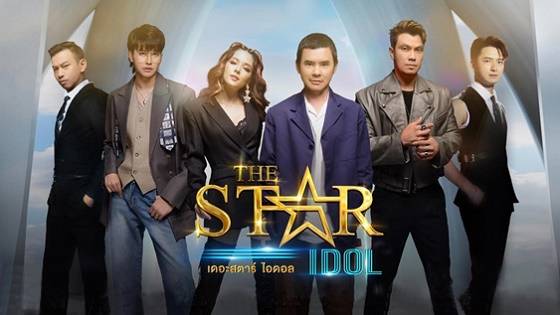 ดูย้อนหลัง The Star Idol EP.4 เดอะสตาร์ ไอดอล
